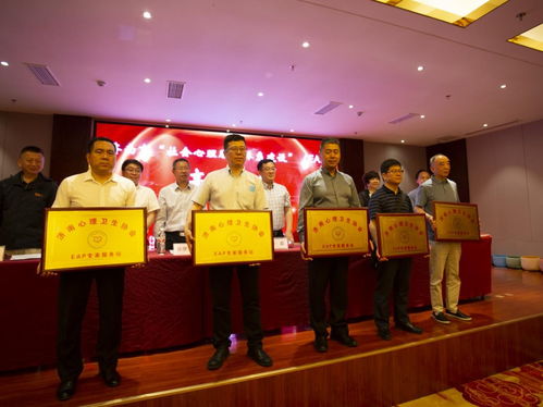 EAP高峰論壇授予愛唯文化教育等企業EAP專家服務站稱號，推動健康咨詢服務發展